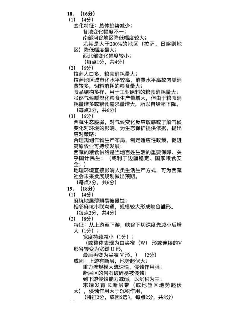 哈三中2025年高三学年第二次模拟考试地理答案_2025年4月_250402黑龙江省哈尔滨第三中学校2025年高三学年第二次模拟考试（全科）_哈三中2025年高三学年第二次模拟考试地理