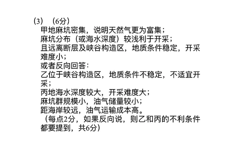 哈三中2025年高三学年第二次模拟考试地理答案_2025年4月_250402黑龙江省哈尔滨第三中学校2025年高三学年第二次模拟考试（全科）_哈三中2025年高三学年第二次模拟考试地理