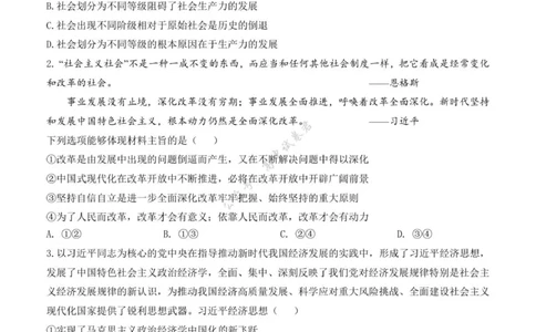 江苏省扬州市七校联盟2025-2026学年高三上学期第一次联考政治试题（含解析）_2025年10月_12026年试卷教辅资源等多个文件_251025江苏省扬州市七校联考2025-2026学年高三上学期10月月考