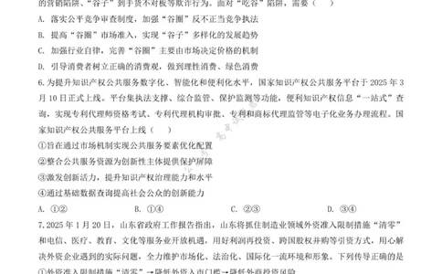 江苏省扬州市七校联盟2025-2026学年高三上学期第一次联考政治试题（含解析）_2025年10月_12026年试卷教辅资源等多个文件_251025江苏省扬州市七校联考2025-2026学年高三上学期10月月考