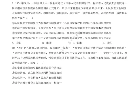 江苏省扬州市七校联盟2025-2026学年高三上学期第一次联考政治试题（含解析）_2025年10月_12026年试卷教辅资源等多个文件_251025江苏省扬州市七校联考2025-2026学年高三上学期10月月考