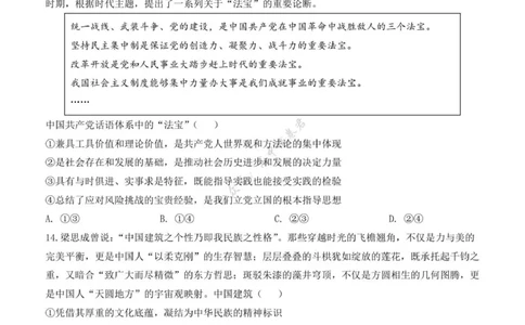 江苏省扬州市七校联盟2025-2026学年高三上学期第一次联考政治试题（含解析）_2025年10月_12026年试卷教辅资源等多个文件_251025江苏省扬州市七校联考2025-2026学年高三上学期10月月考