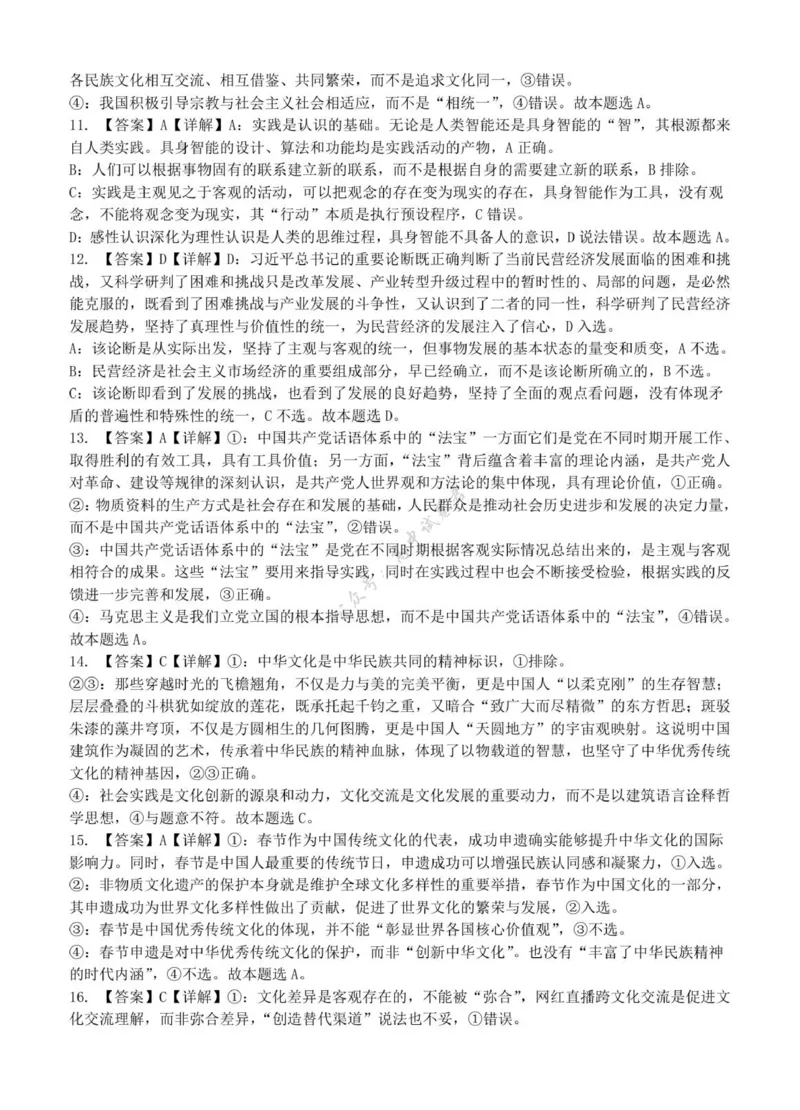 江苏省扬州市七校联盟2025-2026学年高三上学期第一次联考政治试题（含解析）_2025年10月_12026年试卷教辅资源等多个文件_251025江苏省扬州市七校联考2025-2026学年高三上学期10月月考