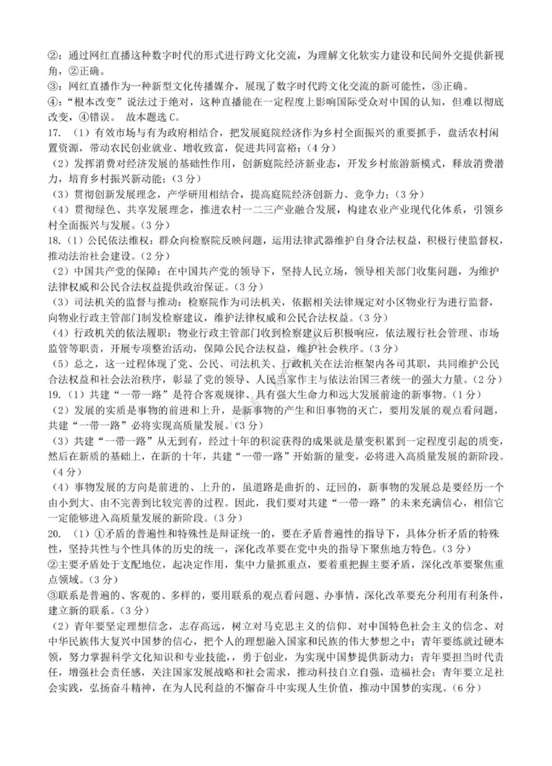 江苏省扬州市七校联盟2025-2026学年高三上学期第一次联考政治试题（含解析）_2025年10月_12026年试卷教辅资源等多个文件_251025江苏省扬州市七校联考2025-2026学年高三上学期10月月考
