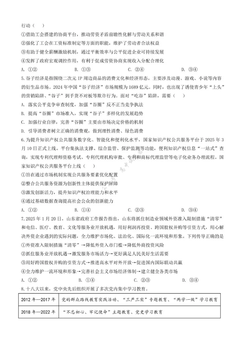 江苏省扬州市七校联盟2025-2026学年高三上学期第一次联考政治试题（含解析）_2025年10月_12026年试卷教辅资源等多个文件_251025江苏省扬州市七校联考2025-2026学年高三上学期10月月考