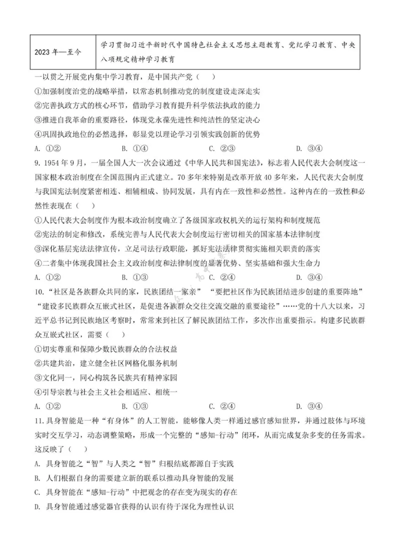 江苏省扬州市七校联盟2025-2026学年高三上学期第一次联考政治试题（含解析）_2025年10月_12026年试卷教辅资源等多个文件_251025江苏省扬州市七校联考2025-2026学年高三上学期10月月考