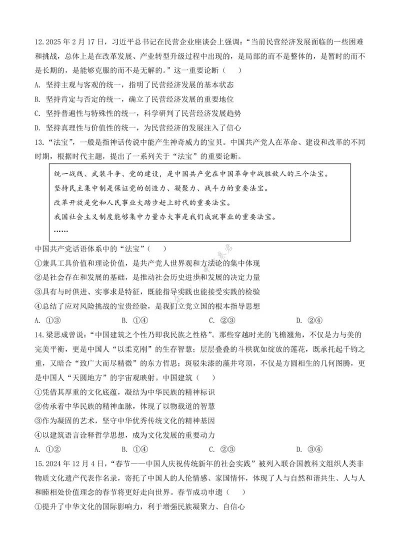 江苏省扬州市七校联盟2025-2026学年高三上学期第一次联考政治试题（含解析）_2025年10月_12026年试卷教辅资源等多个文件_251025江苏省扬州市七校联考2025-2026学年高三上学期10月月考