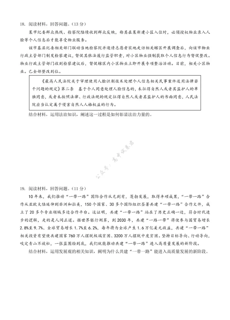 江苏省扬州市七校联盟2025-2026学年高三上学期第一次联考政治试题（含解析）_2025年10月_12026年试卷教辅资源等多个文件_251025江苏省扬州市七校联考2025-2026学年高三上学期10月月考