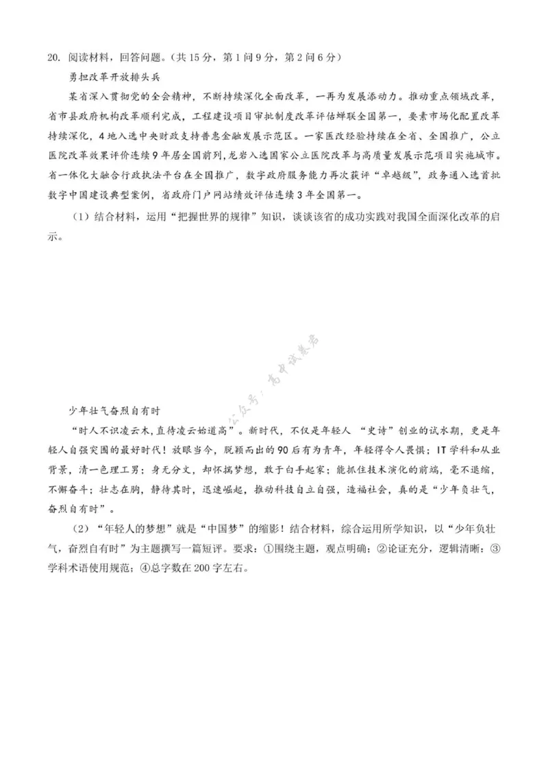 江苏省扬州市七校联盟2025-2026学年高三上学期第一次联考政治试题（含解析）_2025年10月_12026年试卷教辅资源等多个文件_251025江苏省扬州市七校联考2025-2026学年高三上学期10月月考