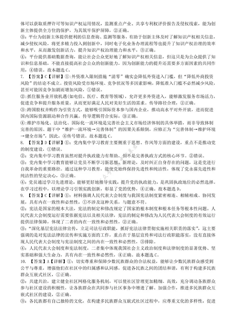 江苏省扬州市七校联盟2025-2026学年高三上学期第一次联考政治试题（含解析）_2025年10月_12026年试卷教辅资源等多个文件_251025江苏省扬州市七校联考2025-2026学年高三上学期10月月考