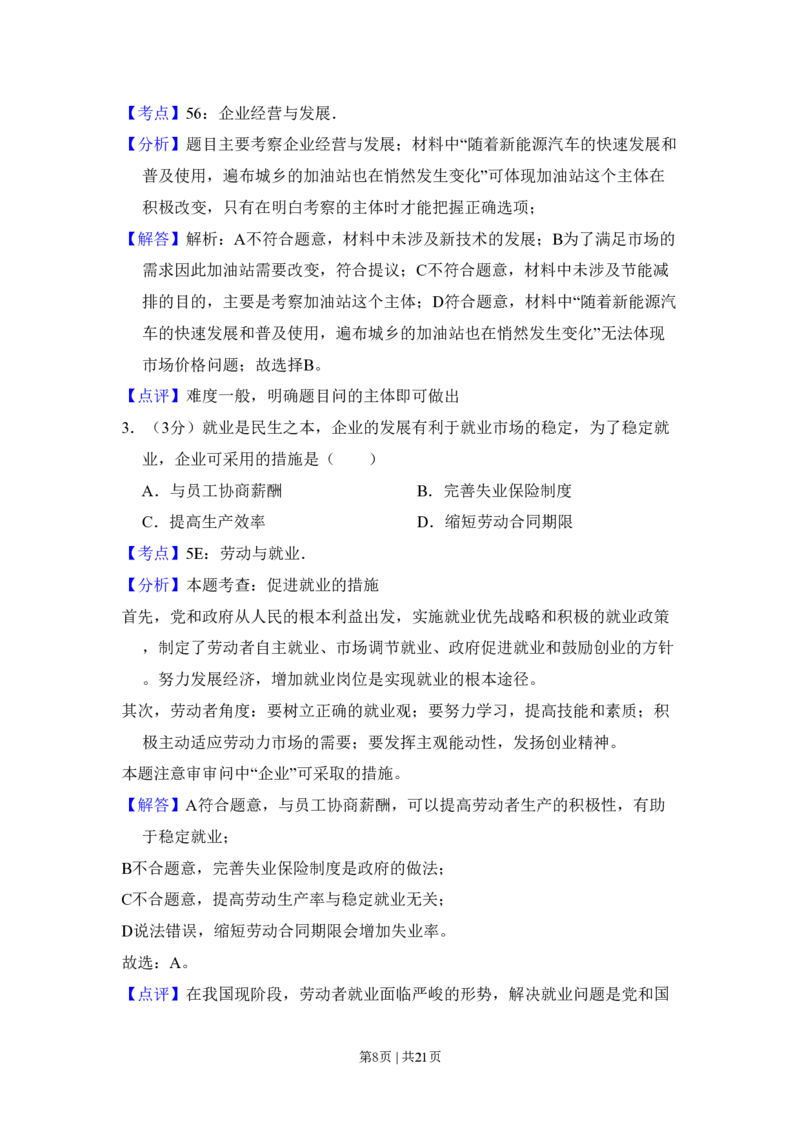 2010年高考政治试卷（全国Ⅱ卷）（解析卷）_政治历年高考真题_新&middot;PDF版2008-2025&middot;高考政治真题_政治（按省份分类）2008-2025_2008-2025&middot;（陕西）政治高考真题