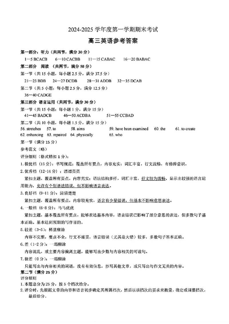 青岛高三期末英语答案_2025年1月_250126山东省青岛市2025届高三1月期末考_山东省青岛市2025届高三1月期末考英语