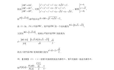 数学答案_2025年3月_250313四川省射洪中学2025届高三下学期3月二模_四川省射洪中学2025届高三下学期3月二模试题数学Word版含答案