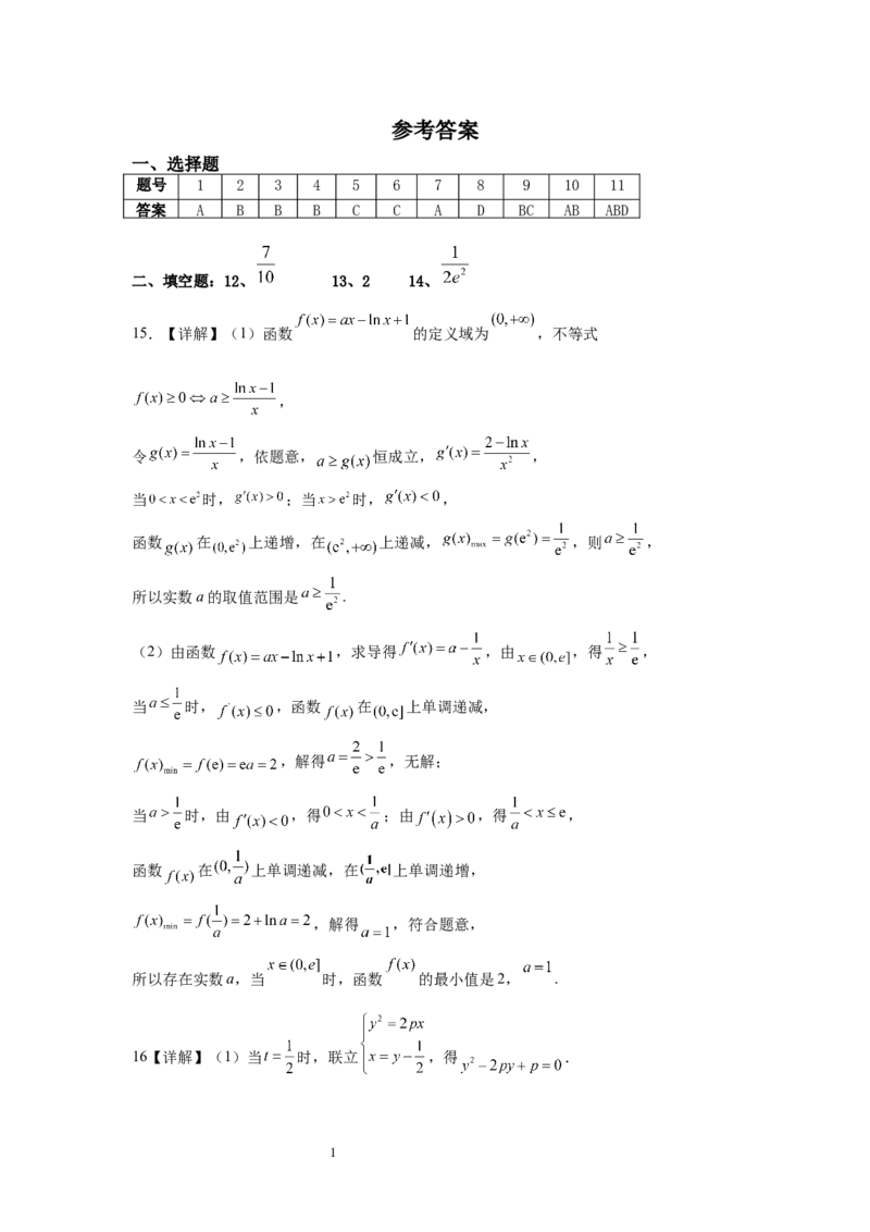 数学答案_2025年3月_250313四川省射洪中学2025届高三下学期3月二模_四川省射洪中学2025届高三下学期3月二模试题数学Word版含答案