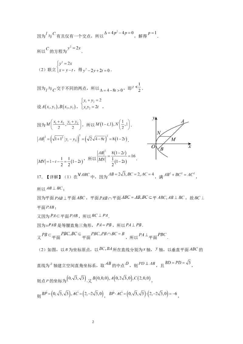 数学答案_2025年3月_250313四川省射洪中学2025届高三下学期3月二模_四川省射洪中学2025届高三下学期3月二模试题数学Word版含答案