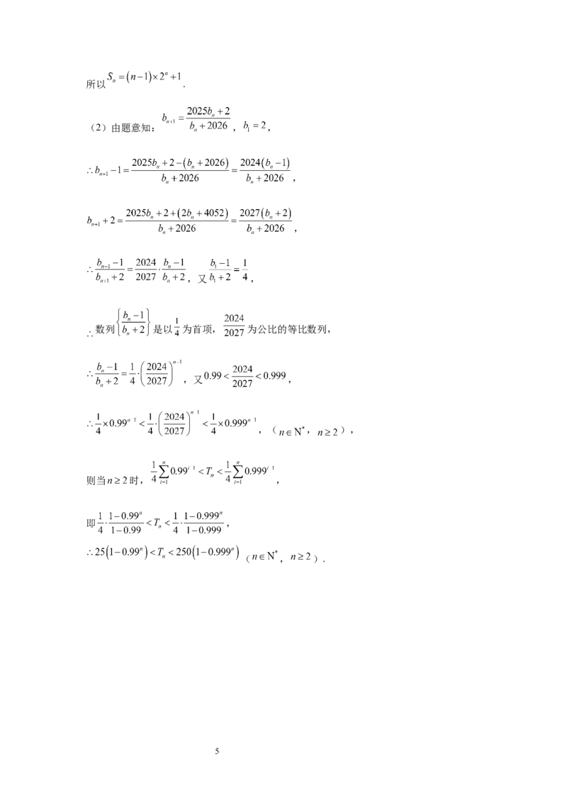 数学答案_2025年3月_250313四川省射洪中学2025届高三下学期3月二模_四川省射洪中学2025届高三下学期3月二模试题数学Word版含答案