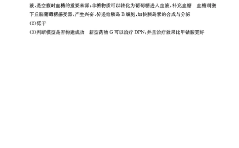 浙江省金色阳光2024-2025学年高三下学期2月适应性考试生物答案_2025年2月_250223浙江省金色阳光2024-2025学年高三下学期2月适应性考试（全科）