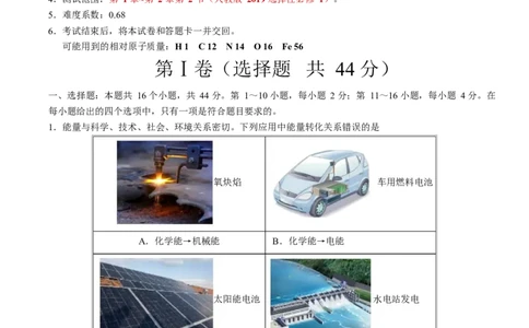 高二化学上学期第一次月考（广东专用）（考试版）A4版(1)_1多考区联考_2510092025-2026学年高二化学上学期第一次月考