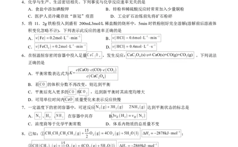 高二化学上学期第一次月考（广东专用）（考试版）A4版(1)_1多考区联考_2510092025-2026学年高二化学上学期第一次月考