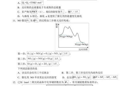高二化学上学期第一次月考（广东专用）（考试版）A4版(1)_1多考区联考_2510092025-2026学年高二化学上学期第一次月考