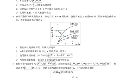 高二化学上学期第一次月考（广东专用）（考试版）A4版(1)_1多考区联考_2510092025-2026学年高二化学上学期第一次月考