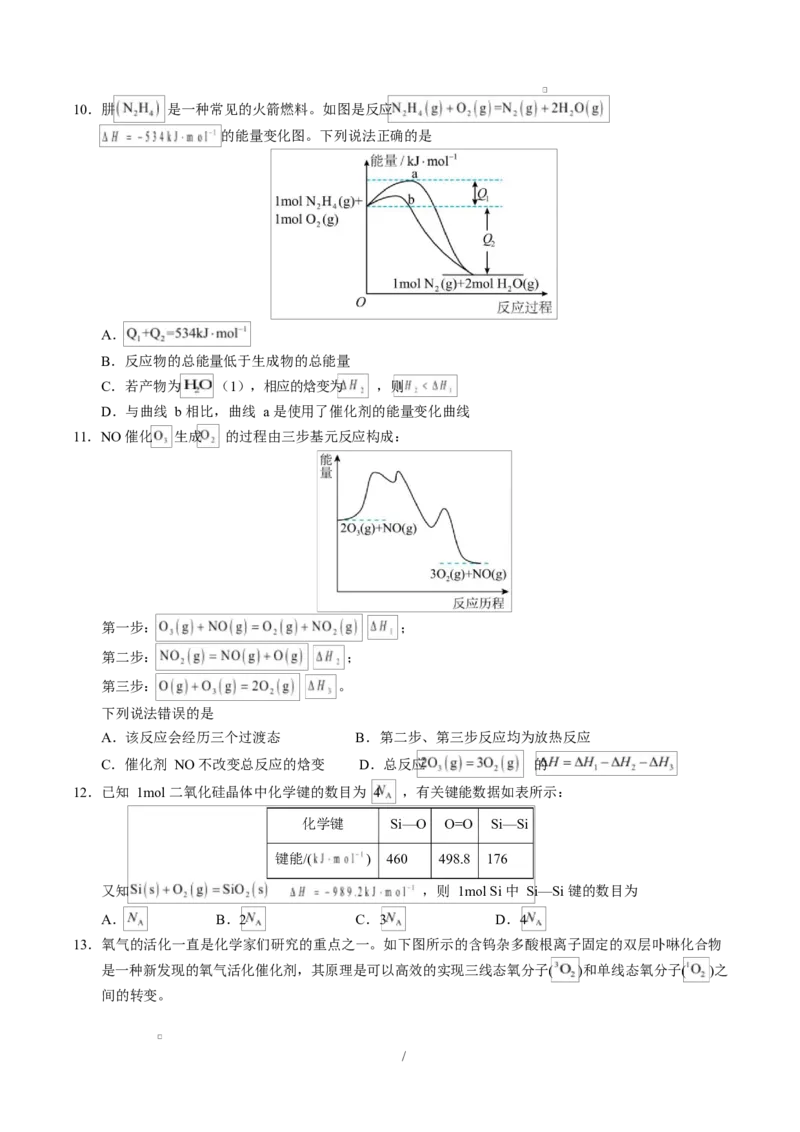 高二化学上学期第一次月考（广东专用）（考试版）A4版(1)_1多考区联考_2510092025-2026学年高二化学上学期第一次月考