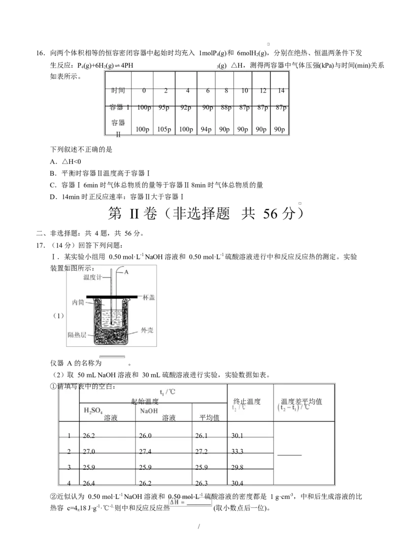 高二化学上学期第一次月考（广东专用）（考试版）A4版(1)_1多考区联考_2510092025-2026学年高二化学上学期第一次月考