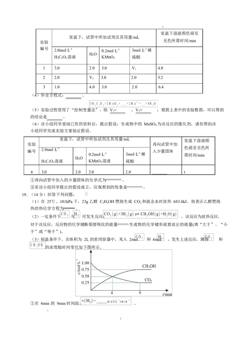 高二化学上学期第一次月考（广东专用）（考试版）A4版(1)_1多考区联考_2510092025-2026学年高二化学上学期第一次月考