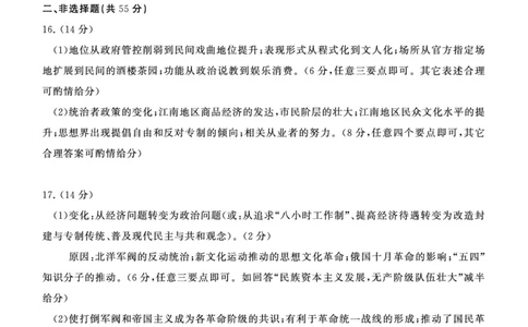 湖北省武汉市江岸区2024-2025学年高三上学期1月期末历史答案_2025年1月_250113湖北省武汉市江岸区2024-2025学年高三上学期1月期末（全科）