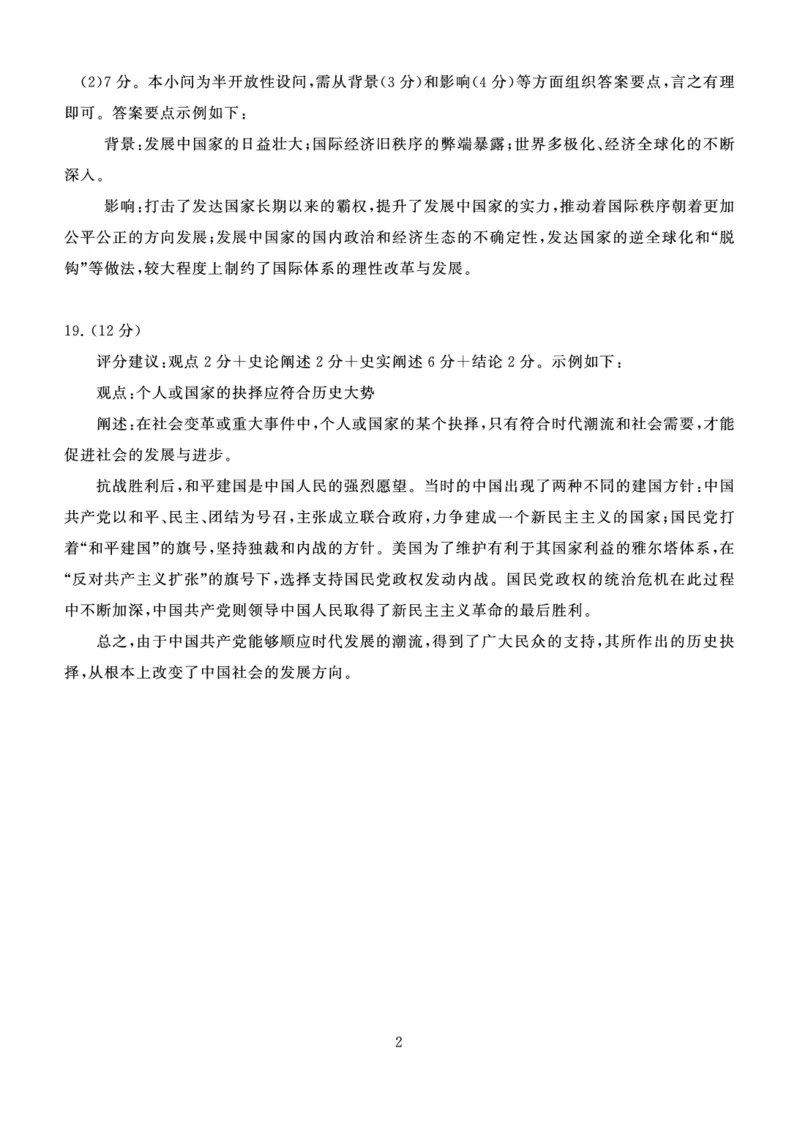 湖北省武汉市江岸区2024-2025学年高三上学期1月期末历史答案_2025年1月_250113湖北省武汉市江岸区2024-2025学年高三上学期1月期末（全科）