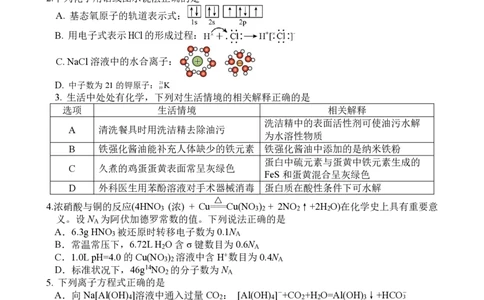 绵阳南山中学高2023级&ldquo;绵阳一诊&rdquo;热身考试化学_2025年10月_251028四川省绵阳南山中学高2023级&ldquo;绵阳一诊&rdquo;热身考试