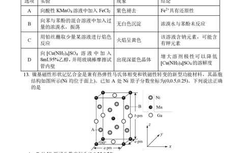 绵阳南山中学高2023级&ldquo;绵阳一诊&rdquo;热身考试化学_2025年10月_251028四川省绵阳南山中学高2023级&ldquo;绵阳一诊&rdquo;热身考试