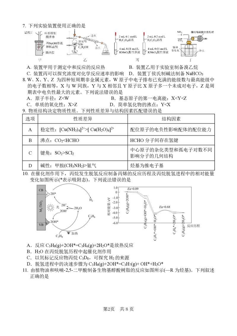 绵阳南山中学高2023级&ldquo;绵阳一诊&rdquo;热身考试化学_2025年10月_251028四川省绵阳南山中学高2023级&ldquo;绵阳一诊&rdquo;热身考试
