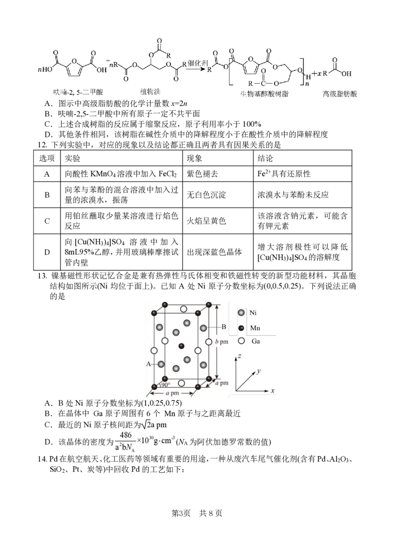 绵阳南山中学高2023级&ldquo;绵阳一诊&rdquo;热身考试化学_2025年10月_251028四川省绵阳南山中学高2023级&ldquo;绵阳一诊&rdquo;热身考试