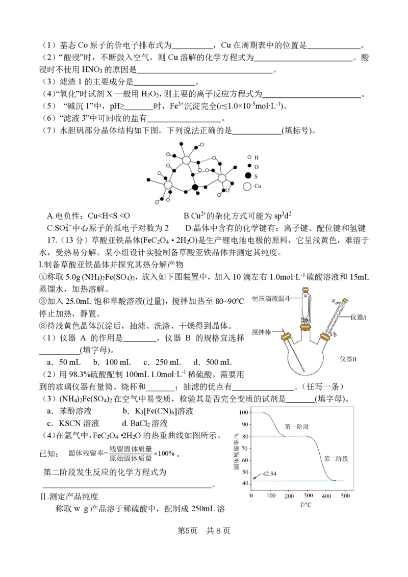 绵阳南山中学高2023级&ldquo;绵阳一诊&rdquo;热身考试化学_2025年10月_251028四川省绵阳南山中学高2023级&ldquo;绵阳一诊&rdquo;热身考试