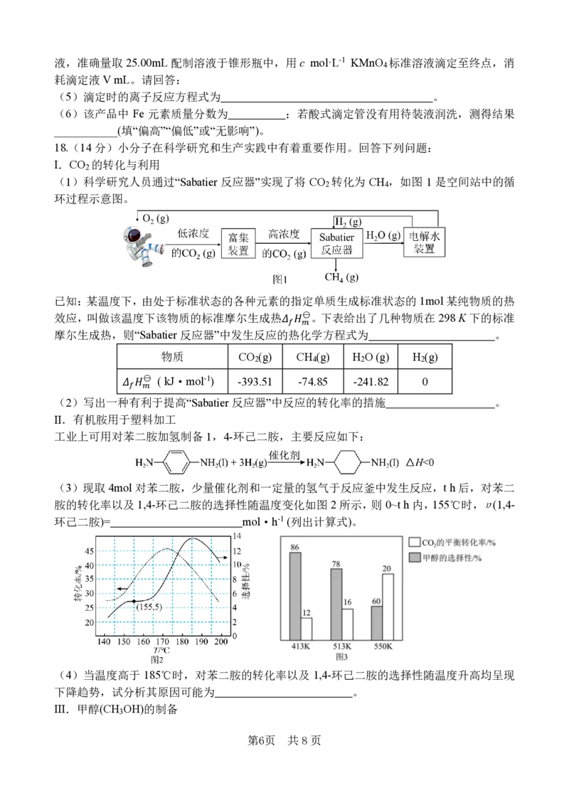 绵阳南山中学高2023级&ldquo;绵阳一诊&rdquo;热身考试化学_2025年10月_251028四川省绵阳南山中学高2023级&ldquo;绵阳一诊&rdquo;热身考试