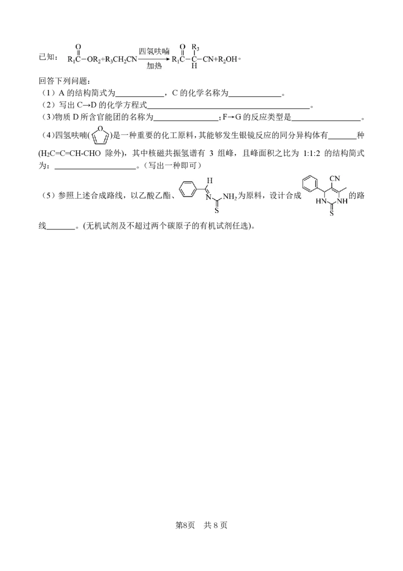 绵阳南山中学高2023级&ldquo;绵阳一诊&rdquo;热身考试化学_2025年10月_251028四川省绵阳南山中学高2023级&ldquo;绵阳一诊&rdquo;热身考试