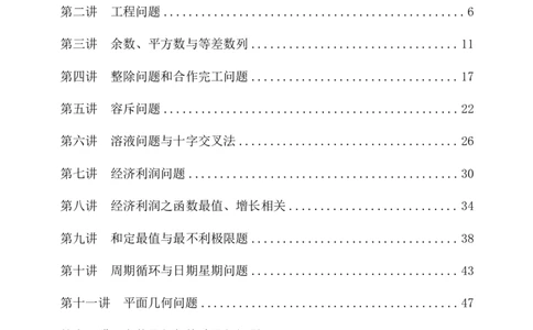 四海2024下半年-数量关系22讲-花生十三-副本_2026考公资料_花生十三合集_旗舰班-国考2025花生十三旗舰班（花生行测+飞扬申论）⭐_1.花生十三行测（系统班+刷题班）_数量