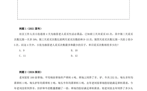 四海2024下半年-数量关系22讲-花生十三-副本_2026考公资料_花生十三合集_旗舰班-国考2025花生十三旗舰班（花生行测+飞扬申论）⭐_1.花生十三行测（系统班+刷题班）_数量