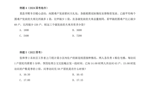 四海2024下半年-数量关系22讲-花生十三-副本_2026考公资料_花生十三合集_旗舰班-国考2025花生十三旗舰班（花生行测+飞扬申论）⭐_1.花生十三行测（系统班+刷题班）_数量