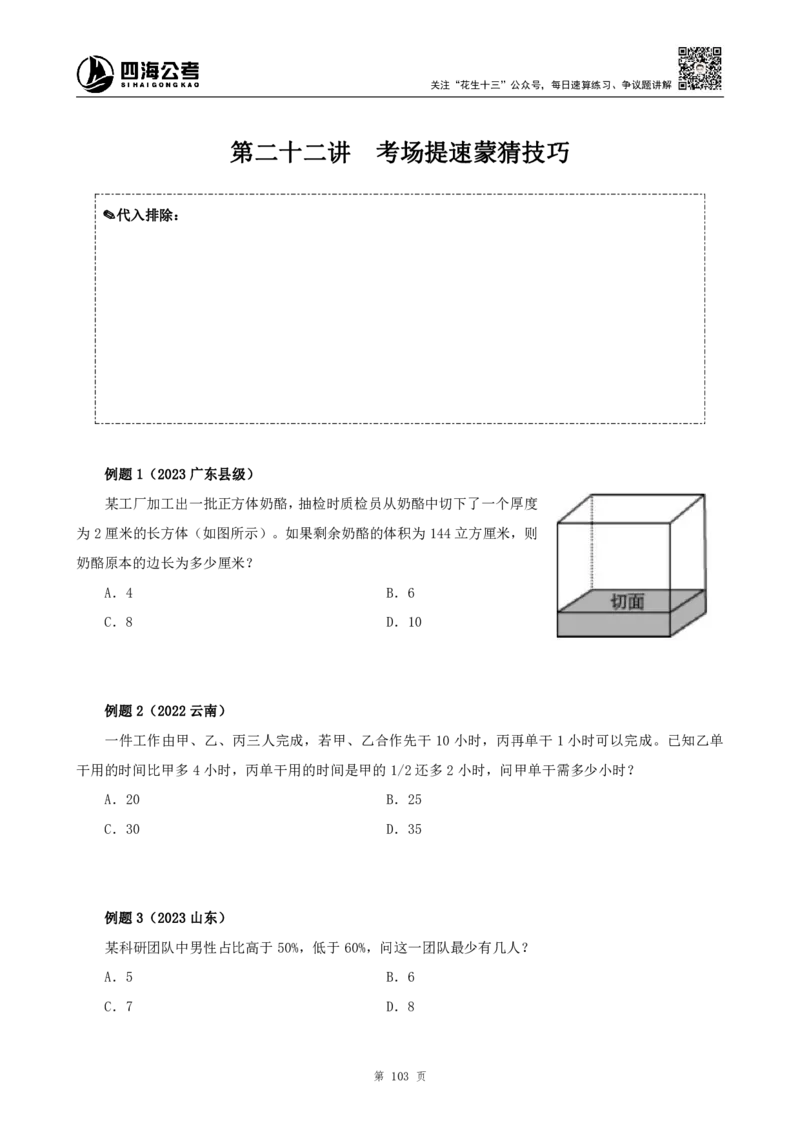 四海2024下半年-数量关系22讲-花生十三-副本_2026考公资料_花生十三合集_旗舰班-国考2025花生十三旗舰班（花生行测+飞扬申论）⭐_1.花生十三行测（系统班+刷题班）_数量