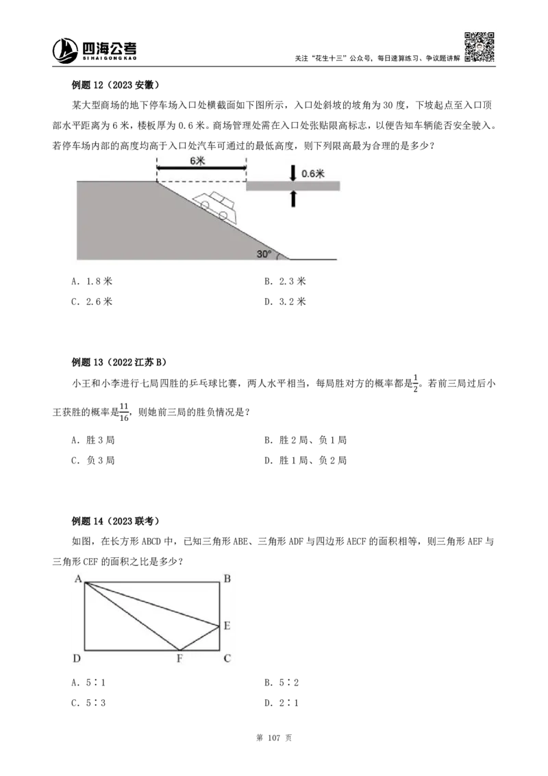 四海2024下半年-数量关系22讲-花生十三-副本_2026考公资料_花生十三合集_旗舰班-国考2025花生十三旗舰班（花生行测+飞扬申论）⭐_1.花生十三行测（系统班+刷题班）_数量