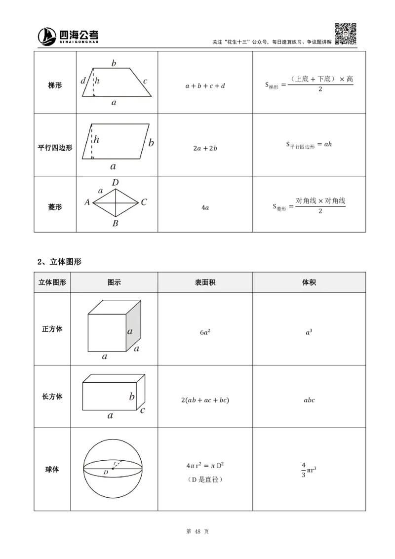 四海2024下半年-数量关系22讲-花生十三-副本_2026考公资料_花生十三合集_旗舰班-国考2025花生十三旗舰班（花生行测+飞扬申论）⭐_1.花生十三行测（系统班+刷题班）_数量