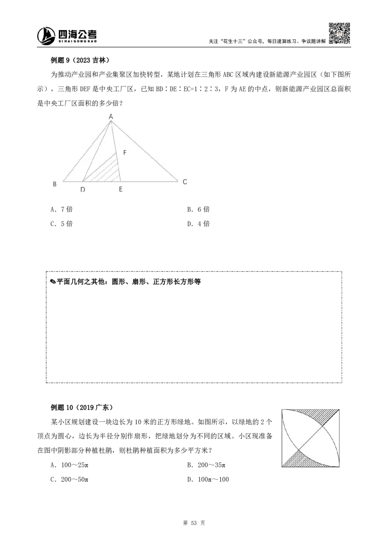 四海2024下半年-数量关系22讲-花生十三-副本_2026考公资料_花生十三合集_旗舰班-国考2025花生十三旗舰班（花生行测+飞扬申论）⭐_1.花生十三行测（系统班+刷题班）_数量