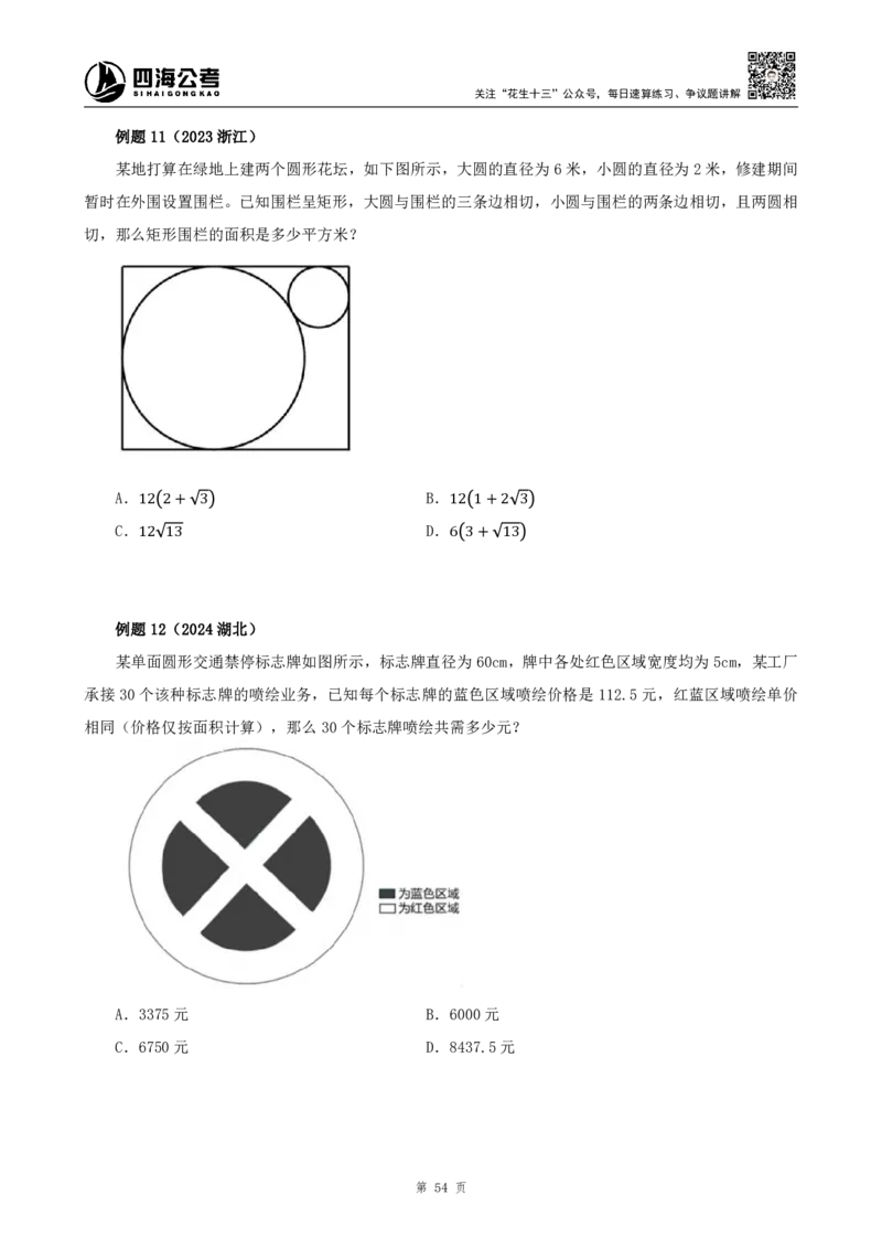 四海2024下半年-数量关系22讲-花生十三-副本_2026考公资料_花生十三合集_旗舰班-国考2025花生十三旗舰班（花生行测+飞扬申论）⭐_1.花生十三行测（系统班+刷题班）_数量