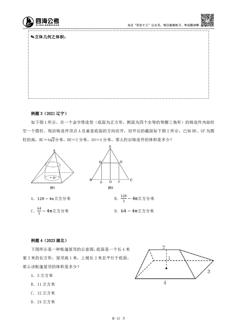 四海2024下半年-数量关系22讲-花生十三-副本_2026考公资料_花生十三合集_旗舰班-国考2025花生十三旗舰班（花生行测+飞扬申论）⭐_1.花生十三行测（系统班+刷题班）_数量