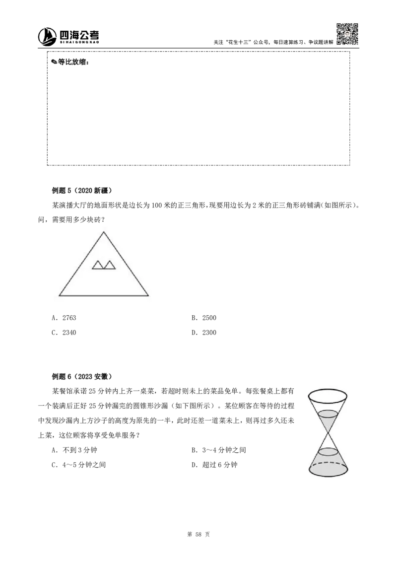 四海2024下半年-数量关系22讲-花生十三-副本_2026考公资料_花生十三合集_旗舰班-国考2025花生十三旗舰班（花生行测+飞扬申论）⭐_1.花生十三行测（系统班+刷题班）_数量
