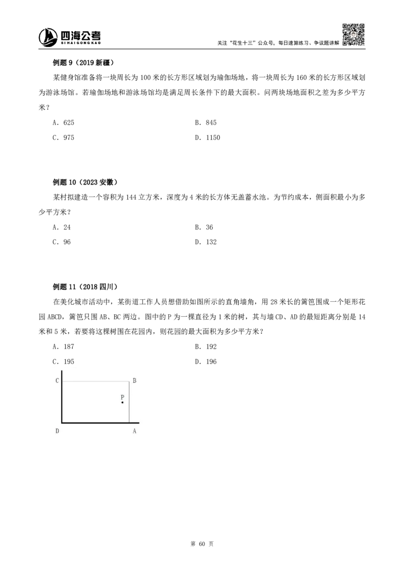 四海2024下半年-数量关系22讲-花生十三-副本_2026考公资料_花生十三合集_旗舰班-国考2025花生十三旗舰班（花生行测+飞扬申论）⭐_1.花生十三行测（系统班+刷题班）_数量