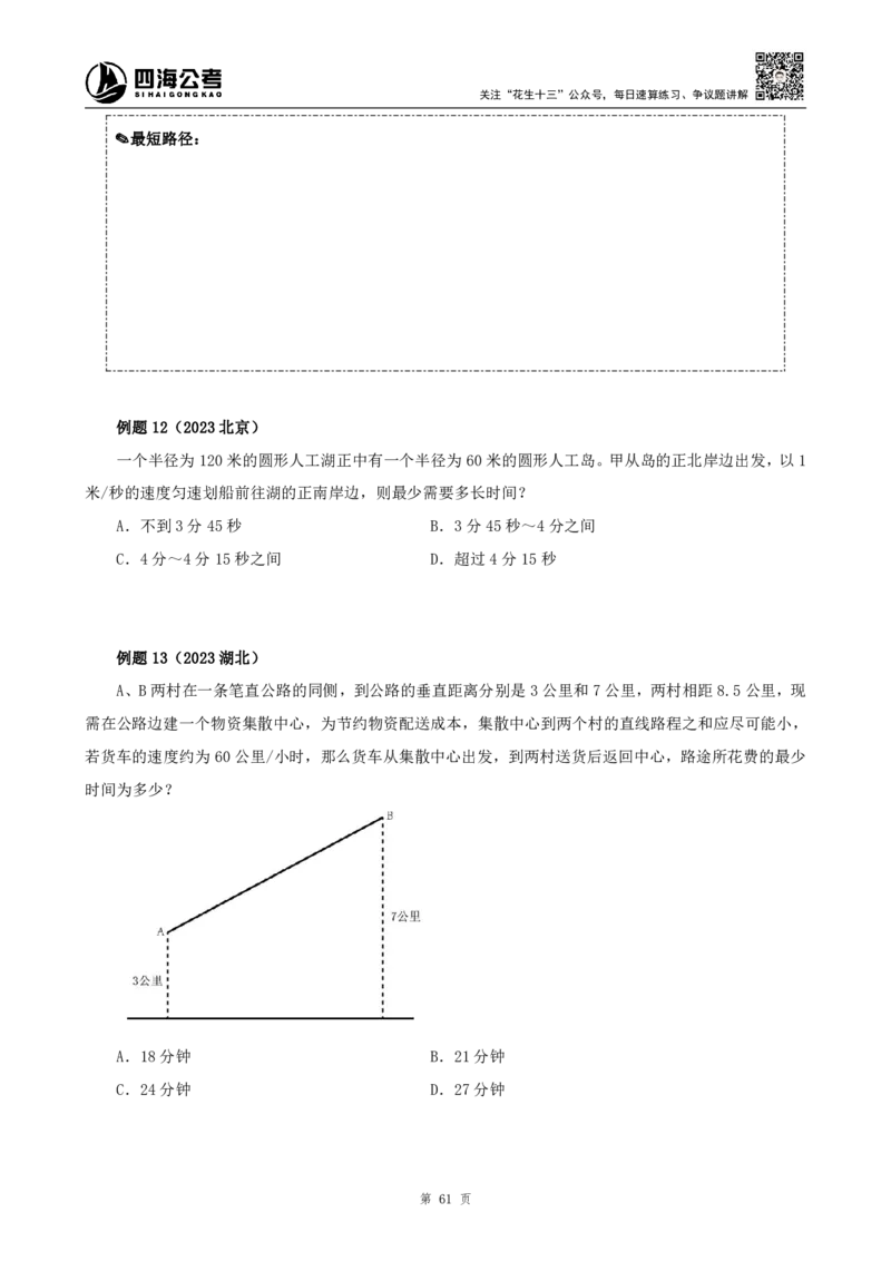 四海2024下半年-数量关系22讲-花生十三-副本_2026考公资料_花生十三合集_旗舰班-国考2025花生十三旗舰班（花生行测+飞扬申论）⭐_1.花生十三行测（系统班+刷题班）_数量