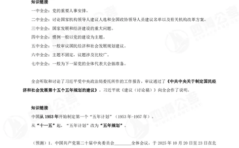 四海二十届四中全会公报解读-讲义_2026考公资料_（01）花生十三_02套题班2026年花生十三行测申论套题一期_赠送课程_讲义